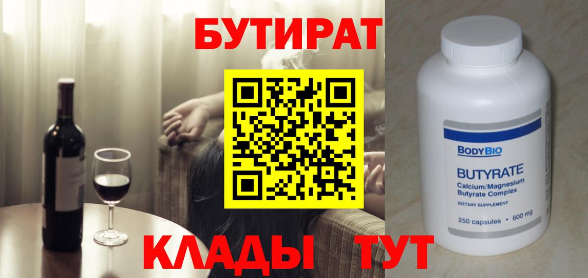 Бутират жидкий экстази Пушкино