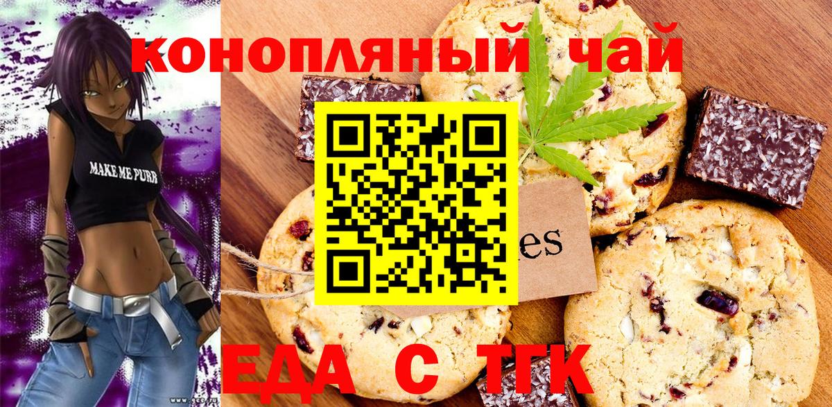 Пушкино  Еда ТГК конопля  Вход с VPN 