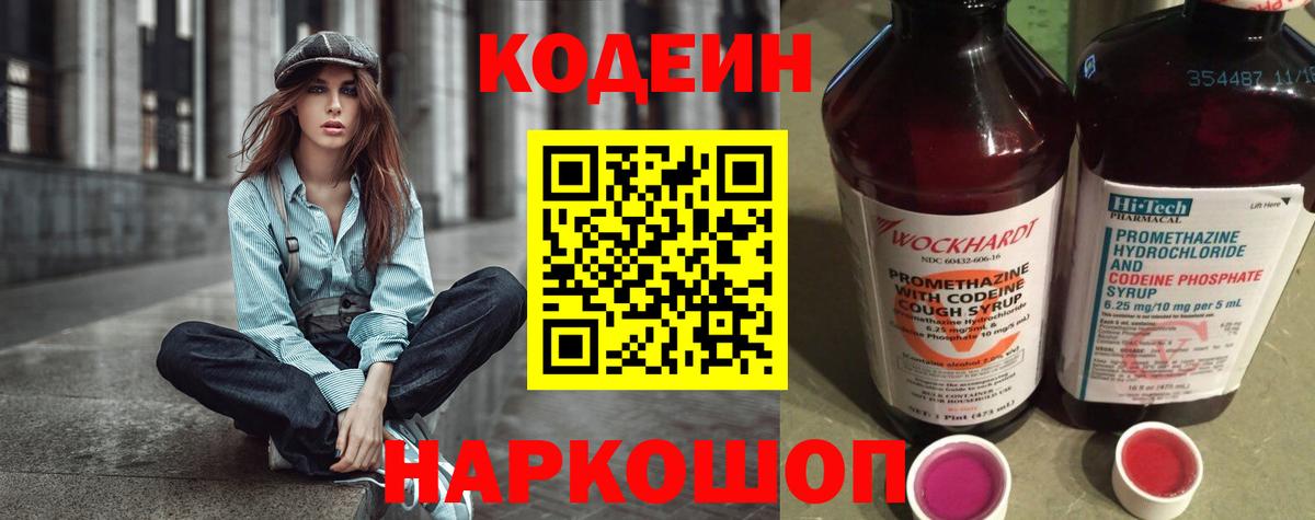 Пушкино  Кодеиновый сироп Lean напиток Lean (лин)  Вход с VPN  Кодеин напиток Lean (лин) 