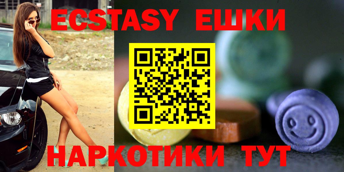 Экстази  Экстази 280мг  МЕГА зеркало  Экстази 250 мг  Пушкино  Вход с VPN 