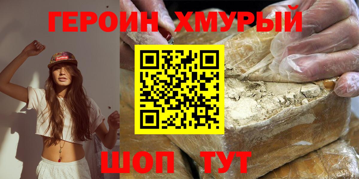 Пушкино  ГЕРОИН Heroin  Вход с VPN 