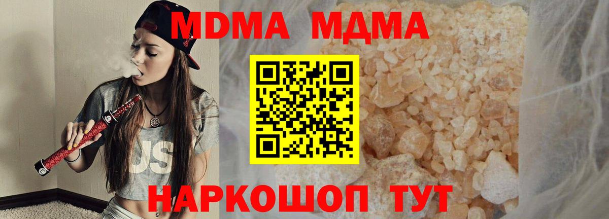 MDMA crystal  Вход с VPN  MDMA  MDMA Molly  Пушкино 
