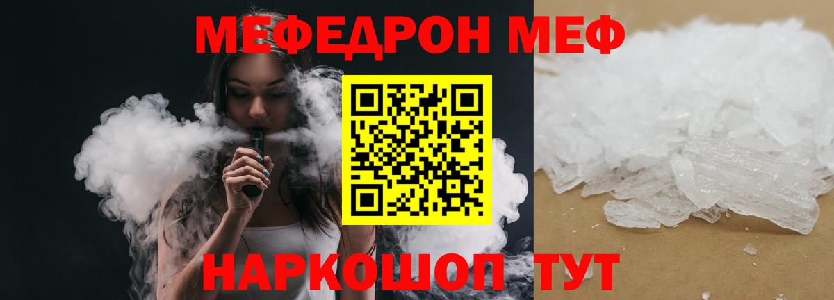 Меф  Мефедрон 4 MMC  Вход с VPN  Пушкино  МЯУ-МЯУ 