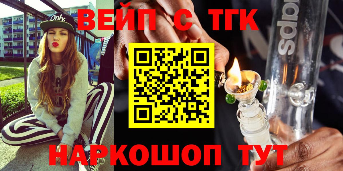 ТГК вейп с тгк Пушкино