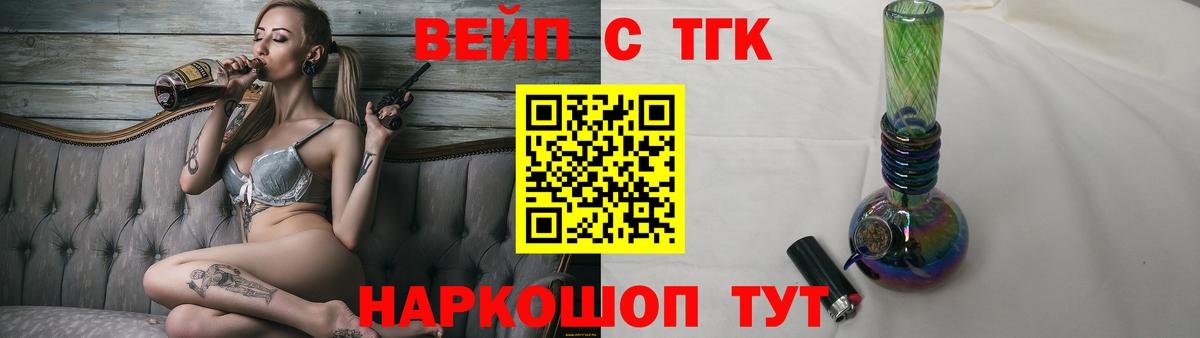 ТГК концентрат  Дистиллят ТГК вейп  Вход с VPN  Пушкино 